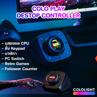 COLO PLAY Destop Controller ควบคุมคอม ตั้ง Keypad แสดงผล CPU