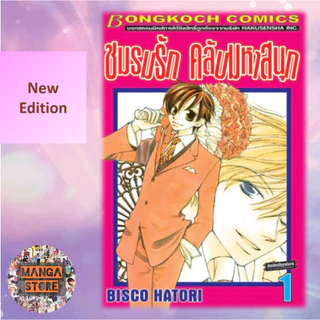 🔥ยกชุด🔥New Edition ชมรมรัก คลับมหาสนุก เล่ม 1-18 จบ มือ 1