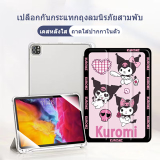 Kuromi เคสหลังใส ปากกาไอแพด air9 7 10 9 gen6/7/8/9/10 โปร10 5นิ้ว แอร์1/2/3/4/5 เจน10.2 2017/22 เคสหนัง IPAD CASE 9906