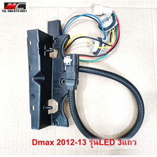 ขั้วไฟท้าย ชุดสายไฟ ขั้วหลอด ไฟท้าย ดีแม็ค LED D-max 2012 - 2013 *ไฟท้าย LED 3แถว *