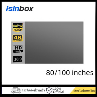 iSinbox 16:9 HD Anti-Light Curtain Projector Screen 80/100 นิ้ว จอโปรเจคเตอร์ จอโปรเจคเตอร์ความสว่างสูง เพิ่มสี 1.8 เท่า