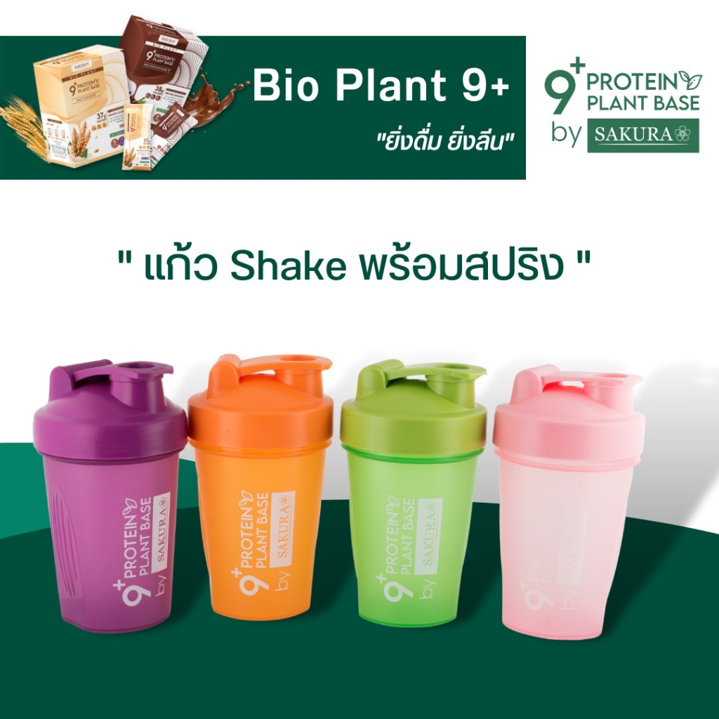 Bio Plan แก้วเชค แก้วชงโปรตีน Shaker แถมลูกเหล็กสเตนเลส 500 ML