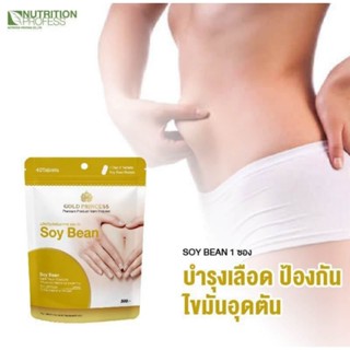 Gold Princess Soy Bean สีทอง บรรจุ 40 เม็ด