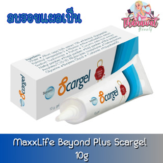 MaxxLife Beyond Plus Scargel 10g แมกไลฟ์ บียอนด์ พลัส สกาเจล 10กรัม