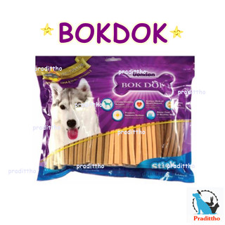 BOKDOK Stick สติ๊ก ขนมสุนัข รส นม ตับ ไก่ เนื้อ 700g