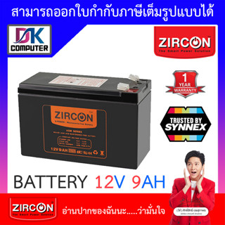 ZIRCON Battery Ups เเบตเตอรี่เครื่องสำรองไฟ 12V 9AH