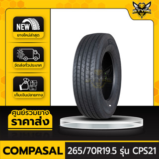 ยางรถบรรทุกเรเดียล ขนาด 265/70R19.5 18PR ยี่ห้อ COMPASAL รุ่น CPS21