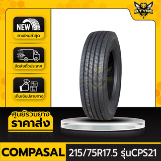 ยางรถบรรทุกเรเดียล ขนาด 215/75R17.5 18PR ยี่ห้อ COMPASAL รุ่น CPS21