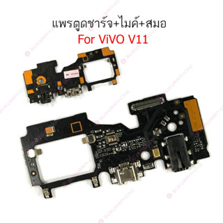 แพรชาร์จ vivo V11 แพรตูดชาร์จ + ไมค์ + สมอ vivo V11 ก้นชาร์จ vivo V11