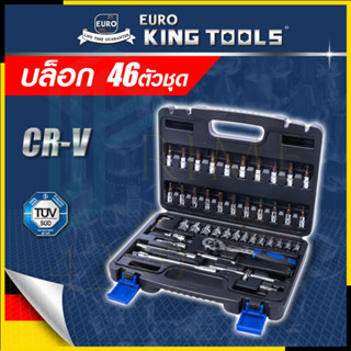 EURO KING TOOLS บล็อก 46 ตัวชุด 1/4" 46PCS