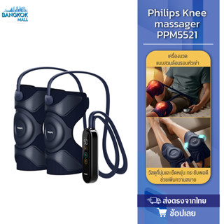 Philips PPM5521 Knee massager สามารถใช้ได้ทั้งไหล่ ข้อศอก และเข่า ปรับระดับความร้อนได้ 3 ระดับ ประคบร้อนแบบไร้สาย