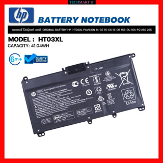 แบตโน๊ตบุ๊ค HP แท้ ORIGINAL BATTERY HP  HT03XL PAVILION 14-CE 15-CS 15-DB 15S-DU 15S-FQ 250 255 แบตเตอรี่ โน๊ตบุ๊คเอชพี