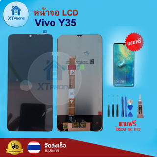 หน้าจอ LCD Vivo Y35 ทัชสกรีน จอ+ทัช แถม กาว ฟิล์ม ไขควง จัดส่งในไทย