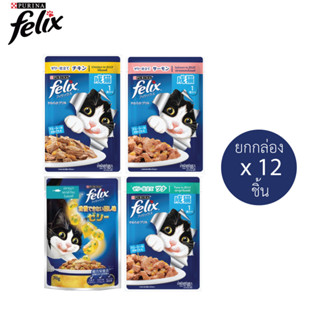 (ยกกล่อง12ชิ้น) เฟลิกซ์® Felix อาหารเปียกแมว ทูน่าและผักโขม ในเยลลี่ 85g.