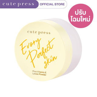 CUTE PRESS แป้งฝุ่น EVORY PERFECT SKIN PLUS VITAMIN E LOOSE POWDER (ปรับโฉมใหม่)