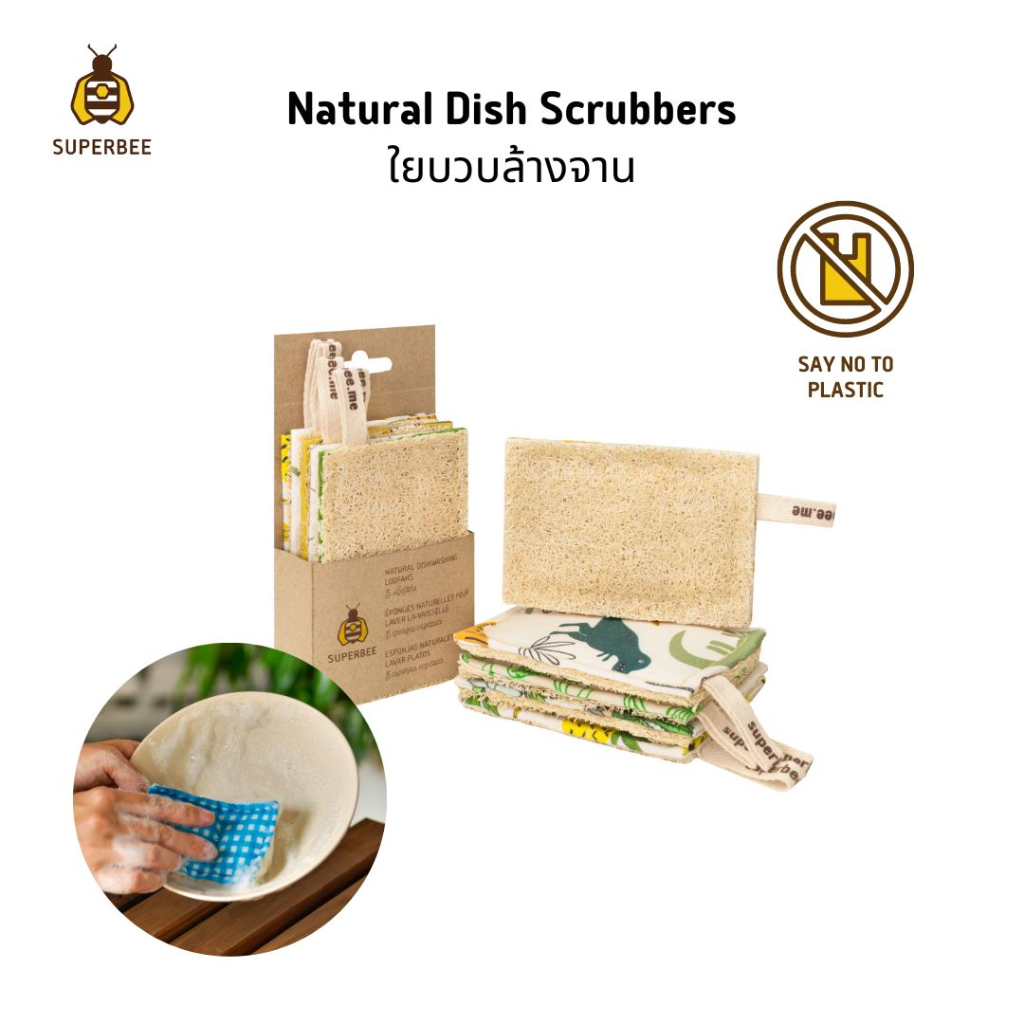 SuperBee ใยบวบล้างจานจากธรรมชาติ เซ็ต 2,5 และ 10 ชิ้น Natural Dish Scrubber Kitchen Loofah