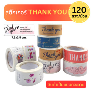 สติ๊กเกอร์ขอบคุณ(Thank You) แบบคละลาย sticker masking สติ๊กเกอร์ขอบคุณแบบยาว สติ๊กเกอร์ตกแต่ง