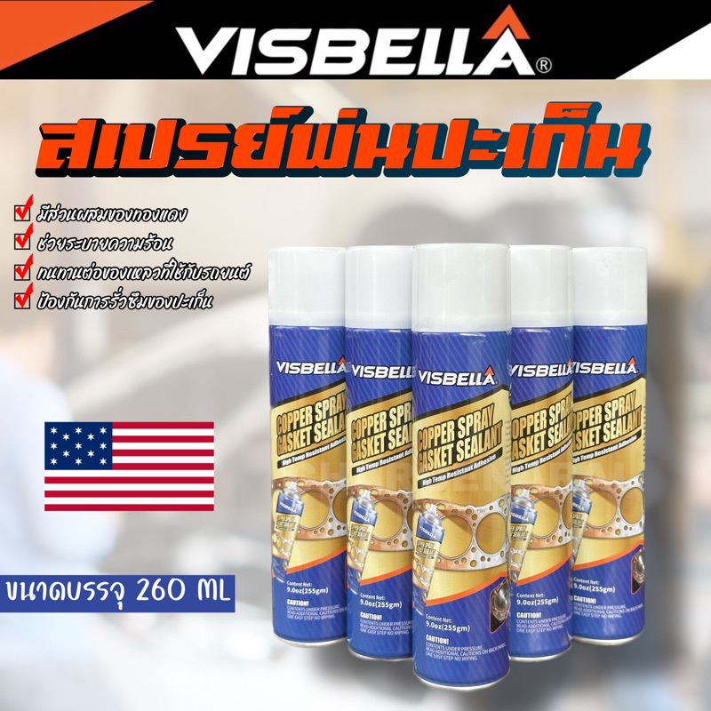 สเปรย์ทองแดงพ่นประเก็น ของแท้ VISBELLA สเปรย์กาว ป้องกันการรั่วซึมของปะเก็น/ช่วยระบายความร้อน !!!