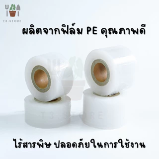 เทปพันกิ่งไม้ เทปพันกิ่งทาบ เทปพันตา หน้ากว้าง 3,4,5 ซม หนา ทนทาน คุณภาพดี ส่งของทุกวัน ส่งของจากไทย