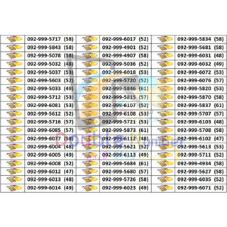 เบอร์ตอง999 เบอร์สวยเลขมงคล เสริมดวง เสริมบารมี เบอร์มงคลAis sim12call เอไอเอส