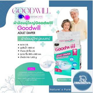 ผ้าอ้อมผู้ใหญ่Goodwill 20ชิ้นแบบเทป