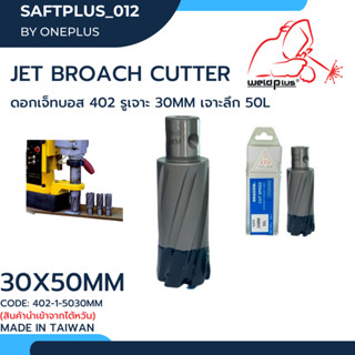 ดอกสว่าน ดอกเจ็ทบอส เจาะลึก50mm ANNULAR CUTTER Jet Broach Drill  (ผลิต: ไต้หวัน) MADE IN TAIWAN แบรนด์ DRAGON