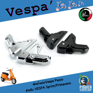 พักเท้า Vespa ยี่ห้อ Pazzo สำหรับ Vespa Sprint/Primavera