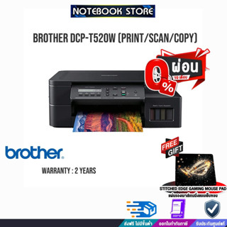 [ผ่อน 0% 10 ด.][รับเพิ่ม! แผ่นรองเม้าส์ Gaming]Brother DCP-T520W Ink Tank Printer /ประกัน 2 ปี/ BY NOTEBOOK STORE