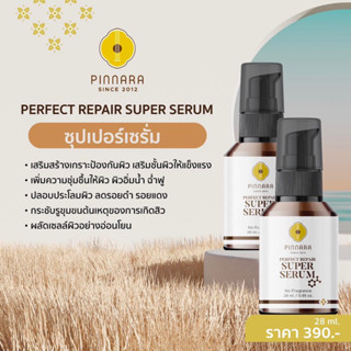 ส่งฟรี ราคาส่ง มีของแถม ❤️ Pinnara Perfect Repair Super Serum ตัวช่วย เติมความชุ่มชื้น เสริมสร้างปกป้องและฟื้นบำรุงผิว