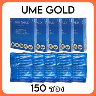 ume gold 150 ซอง คุ้มที่สุด!! ยูมีโกลด์