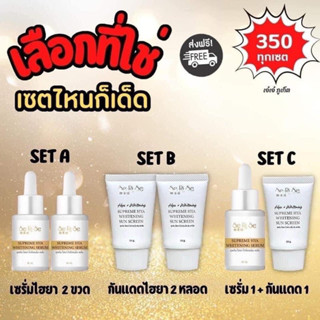 💥ของแท้ พร้อมส่ง🌸 1 แถม 1 เพียง 350 บาทเซรั่มและกันแดดไฮยาเซริเซ่ ไฮยา 8 โมเลกุ HYA THE SERISE Supreme Whitening serum