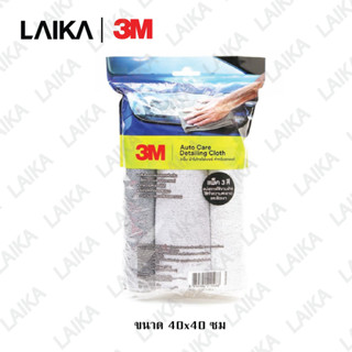 3M ผ้าไมโครไฟเบอร์ Microfiber Detailing Cloth size 40 x 40 cm (3 ผืน/Pack)