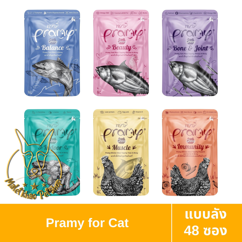 [MALETKHAO] PRAMY (พรามี่) แบบลัง (48 ซอง) อาหารเปียกสำหรับแมวโต สูตรเกรวี่ บำรุงสุขภาพ ขนาด 70 กรัม