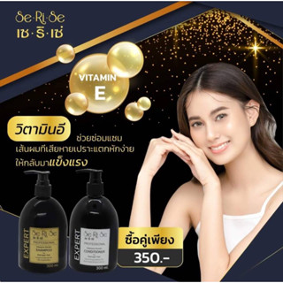 SeRiSe Professional Keratin ซื้อแชมพู 1 ขวด แถมครีมนวด 1 ขวด