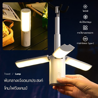 ไฟ LED อเนกประสงค์พับได้กลางแจ้ง ไฟฉุกเฉินไฟตั้งแคมป์แบบพกพาแบบชาร์จUSB ปรับแสงได้ 3 สี