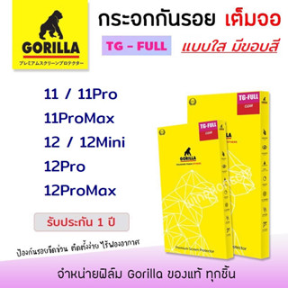 👑 &lt;รับประกัน1ปี&gt; Gorilla ฟิล์ม กระจก เต็มจอ ใส กอลิล่า สำหรับIPhone - 11/11Pro/11ProMax/12/12Mini/12Pro/12ProMax