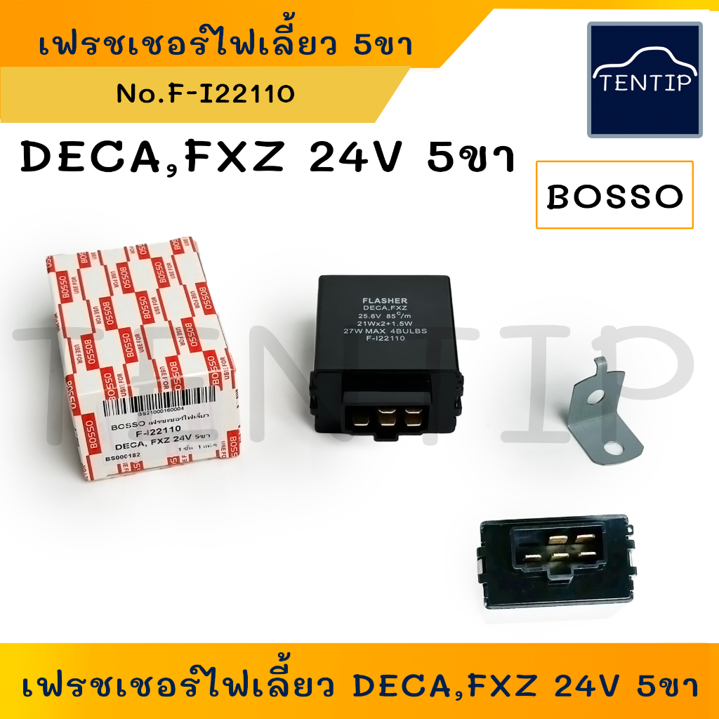 ISUZU DECA,FXZ,NPR,FTR 24V 5ขา เฟรชเชอร์ไฟเลี้ยว รีเลย์ไฟเลี้ยว อีซูซุ เดก้า No.F-I22110 BOSSO 1ตัว (ตัวเลือก ปรับได้)
