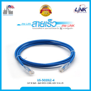 LAN CABLE (สายแลน) LINK US-5020LZ  10 เมตร สีฟ้า | สีขาว CAT 5E RJ45 100 –1000Mbps หรือ Gigabit- RJ45 PATCH CORD