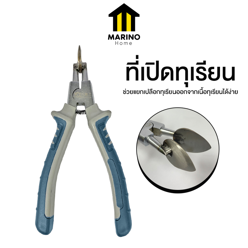 Marino Home ที่เปิดทุเรียน คีมปอกเปลือกทุเรียน อุปกรณ์ปอกทุเรียน No.Y1626