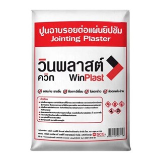 SCG ปูนฉาบยิปซั่ม WinPlast Quick 1 กก.