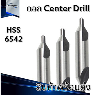 ดอกนำศูนย์ Center drill สำหรับเจาะนำดอกสว่าน