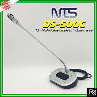 NTS DS 500C ไมโครโฟนประธาน ไมค์ประชุม รุ่น DS500C DS-500C Chairman Conference Microphone ไมค์ประธาน ตัดผู้ร่วมประชุมได้