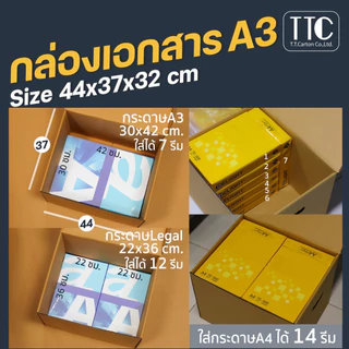 กล่องกระดาษ A3 เก็บเอกสาร ลังใส่ของ กระดาษลูกฟูก ราคาถูก (กระดาษแข็งแรงพิเศษ) **แพ็ค 5 ใบ***