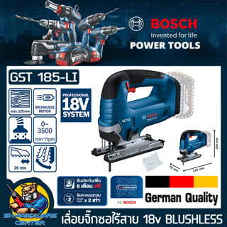 เลื่อยจิ๊กซอไร้สาย BRUSHLESS MOTER 18V BOSCH รุ่น GST 185-LI (รับประกัน 1ปี)