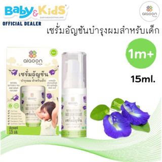 aiaoon ไออุ่น เซรั่มอัญชันบำรุงผม สำหรับเด็ก ( Natural Butterfly Pea Hair Serum For Baby) 15 ml.