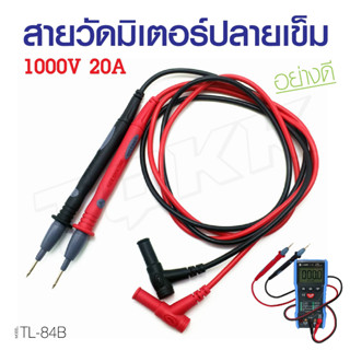 สายมิเตอร์ TL-84B TL-84S ปากกามัลติมิเตอร์เข็ม สายมิเตอร์เข็ม ปากกามัลติมิเตอร์ 1000V 20A meter Precision Multimeter Pen