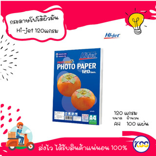 Hi-jet กระดาษโฟโต้ผิวมัน Inkjet Fruit Series Glossy Photo Paper 120 แกรม A4 100 แผ่น