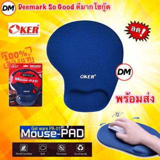 🚀ส่งเร็ว🚀 OKER Mouse Pad Blue สีน้ำเงิน แผ่นรองเมาส์เจลรองข้อมือ PA-01 ยึดเกาะพื้นผิว วางเมาส์ได้ลื่นไหล #DM 01