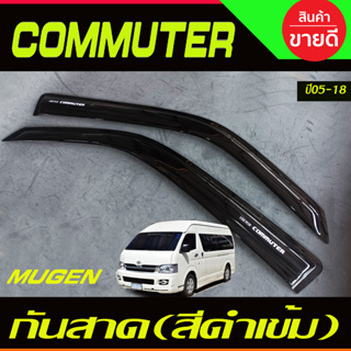 กันสาดประตู 2 ชิ้น สีดำเข้ม (ทรงMUGEN) โตโยต้า คอมมิวเตอร์ HIACE commuter รถตู้  2005 -2014-2018 ใส่ร่วมกันได้