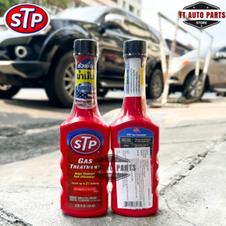 STP หัวเชื้อน้ำมันเบนซิน STP GAS Treatment ขนาด 155 ml. (78573)